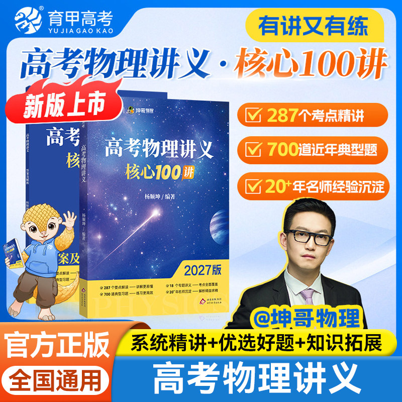 高中物理讲义核心100讲知识点