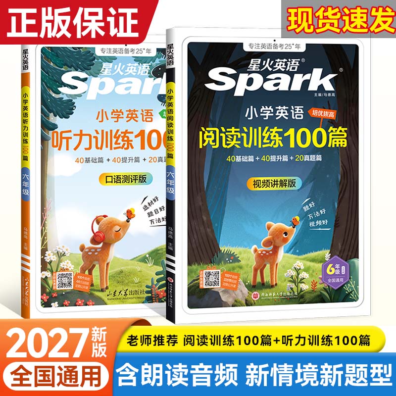 星火小学英语阅读听力专项训练