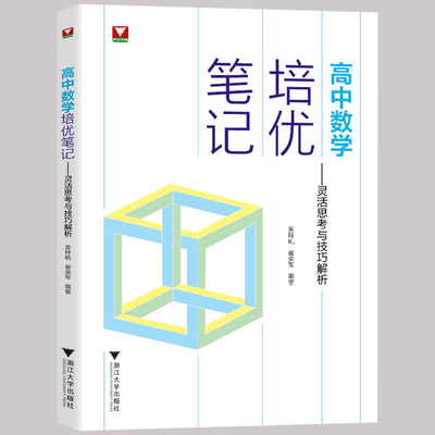 高中数学培优笔记灵活思考与技巧