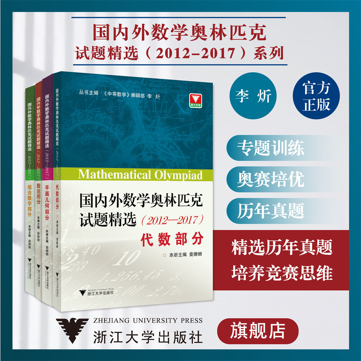 国内外数学奥林匹克试题精选