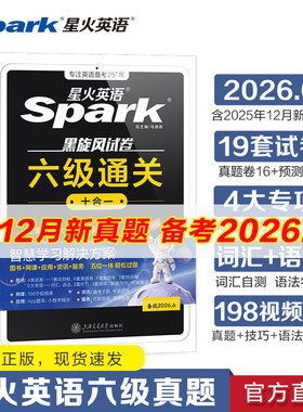 英语六级考试真题备考通关资料