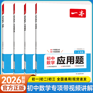 一本初中数学函数应用题几何模型几何辅助线七八年级九年级全一册中考数学教辅必刷题数学专项训练真题学霸笔记初一二初三练习册