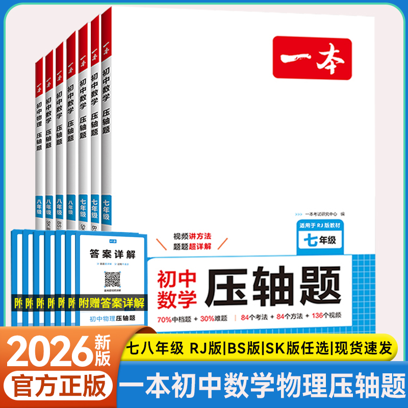 初中七八九年级数学物理压轴题