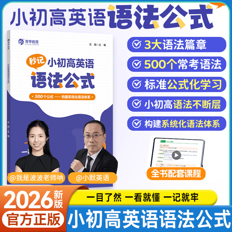 育甲教育秒记小初高英语语法公式
