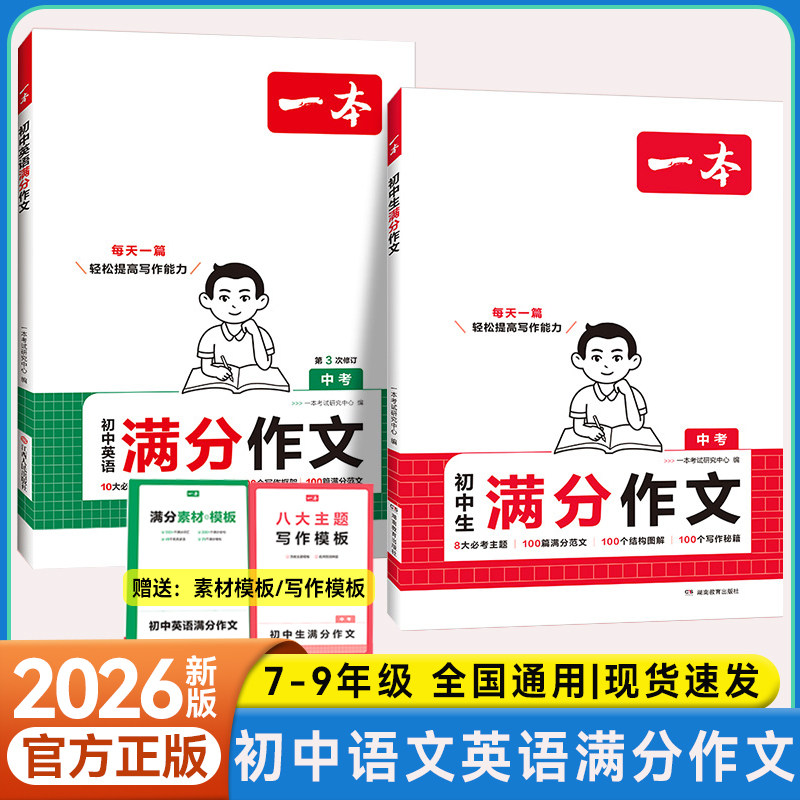 初中语文英语满分作文素材模板