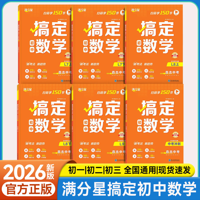 搞定初中数学全6册知识点归纳