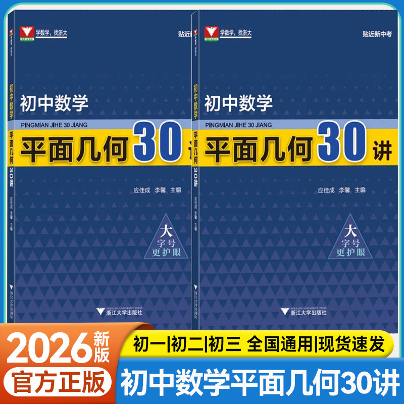 初中数学平面几何30讲知识大全