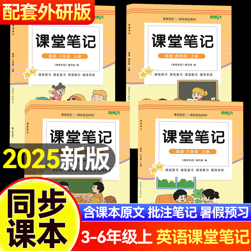 外研版3-6年级新版英语课堂笔记