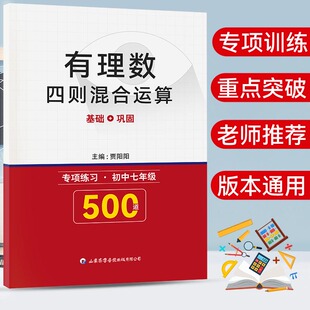 2026新版有理数计算500题初中7七年级有理数的四则混合运算专项练习初一上册下册数学有理数加减乘除混合运算