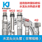 欧标进口品牌龙头进水管 3分4分螺帽M10M8M12大小尖头小口径非标