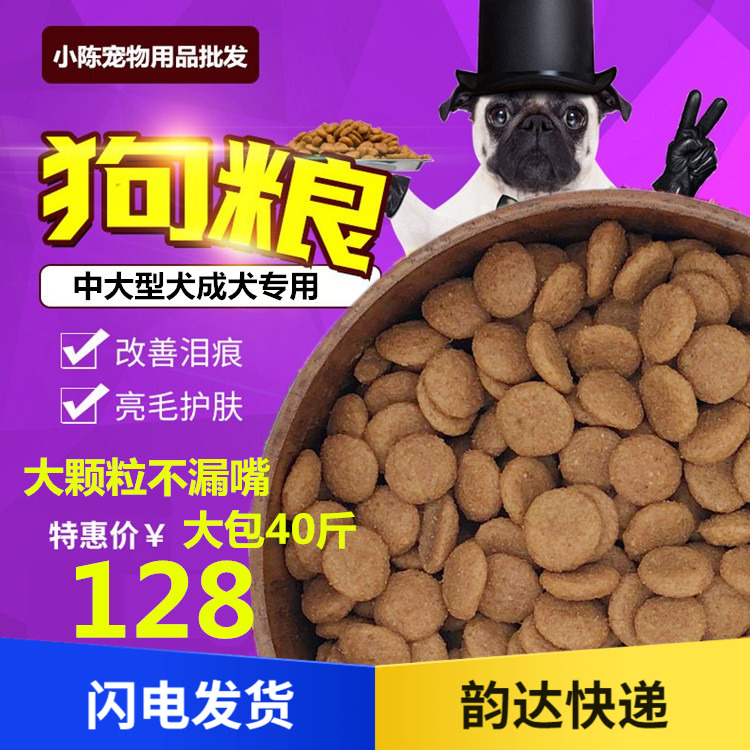 大颗粒狗粮20KG40斤训犬干粮高加索德牧金毛马犬中大型犬通用主粮优惠券