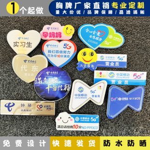 中国移动电信联通营业厅营业员胸牌工号牌5G服务挂牌亚克力不锈钢