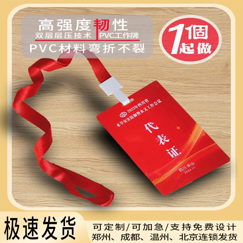 PVC人像卡参赛证定做学校展会嘉宾证代表证定制胸卡工作证参会证