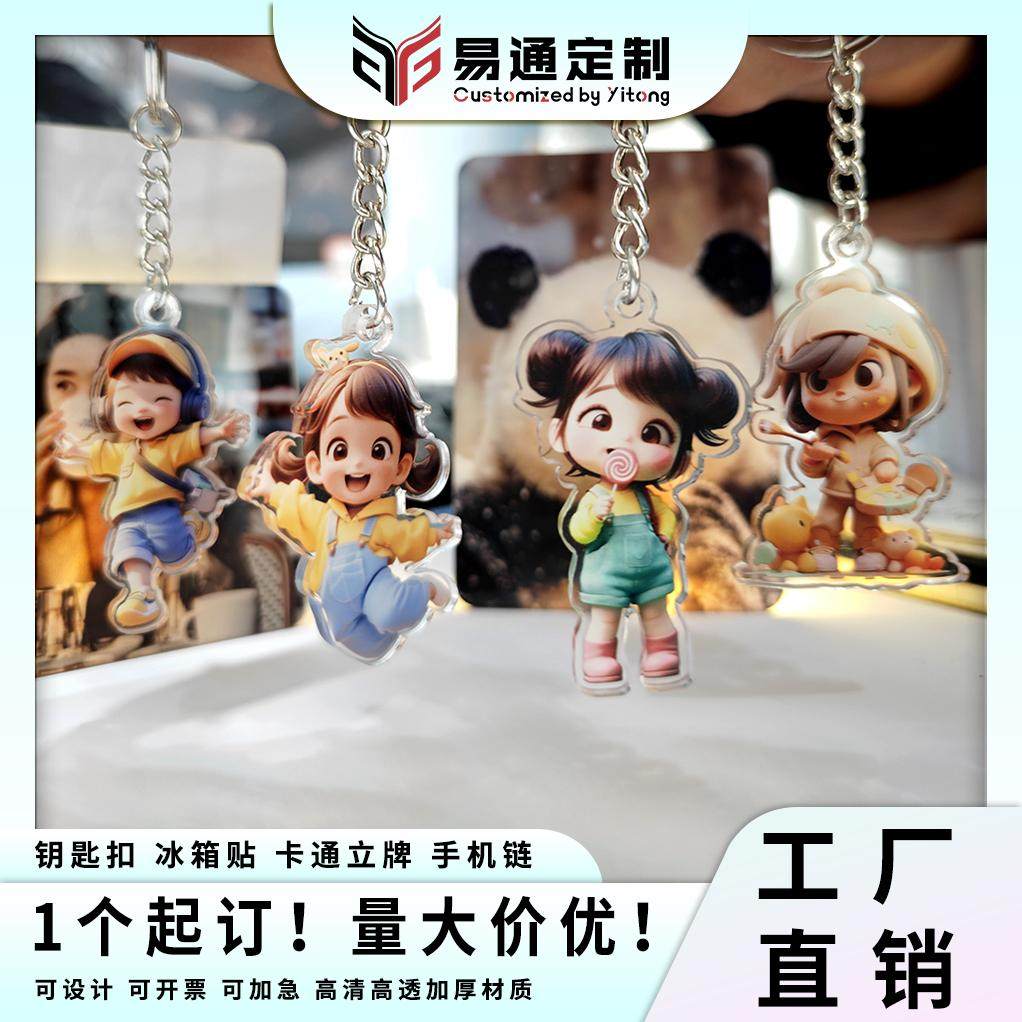 亚克力钥匙扣LOGO定制文创用品卡通动漫挂件宠物DIY链纪念周边