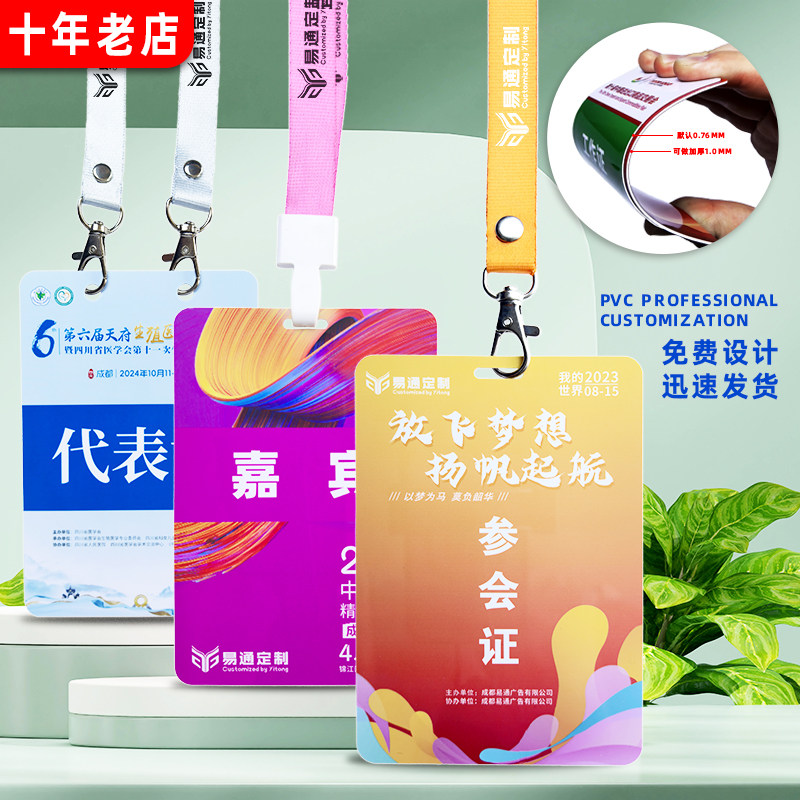 PVC参会参赛证定制学校人像卡展会嘉宾代表证胸卡工作证挂绳定做