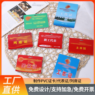 工作证定制参会嘉宾证学生代表证人像胸卡展会入场证pvc卡片制作