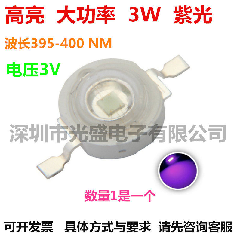 3w紫色大功率波长发光管