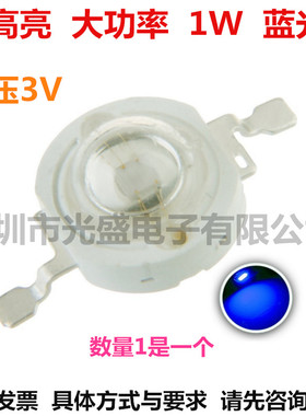 大功率1W蓝色超高亮1瓦蓝色LED贴片灯珠蓝光LED发光二极管1W兰灯