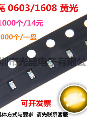 0603黄色LED贴片灯珠1608黄灯0603黄光LED高亮0603黄灯发光二极管