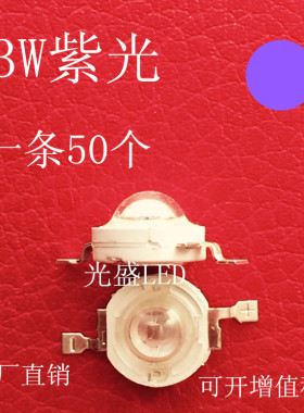 3瓦紫色发光二极管波长380-385led灯珠大功率3W紫光验钞灯珠紫灯