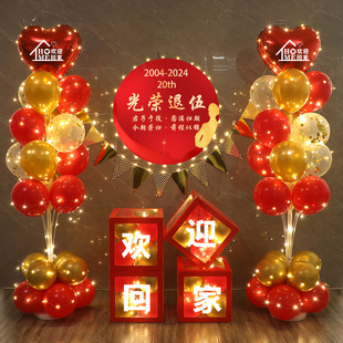 光荣退伍欢迎回家气球仪式装饰背景墙海报老兵回家退休仪式感布置