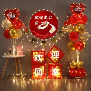 网红盒子布置退休快乐退伍相聚气球装饰欢迎回家亲人喜庆聚会用品