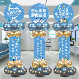 医师节主题气球kt版立柱套装医院诊所装饰场景布置医师节快乐摆件