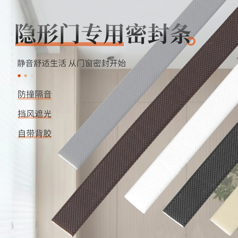 隐形门防撞条密封条超薄款带背胶