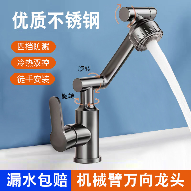 万向旋转冷热水龙头卫生间洗手盆