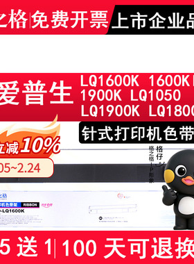 格之格 适用爱普生LQ1600K 1600KII 1900K LQ1050 LQ1900K LQ1800K ND-LQ1600K色带架 适用实达LQ1900KIIIE