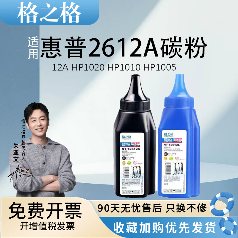 格之格正品适用hp1022打印机