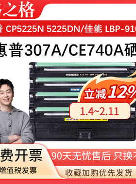 格之格307A/CE740A适用惠普HP Color laserjet CP5225N 5225DN墨盒佳能LBP-9100C 9500C 9600C彩色墨粉盒硒鼓