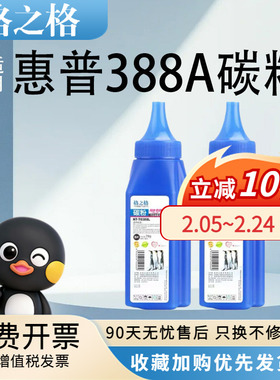 格之格88A碳粉适用388A HP1008 M1136 NT-T0388L/0436L打印机墨粉P1008 M1213NF M1216NF m126a m226dw碳粉