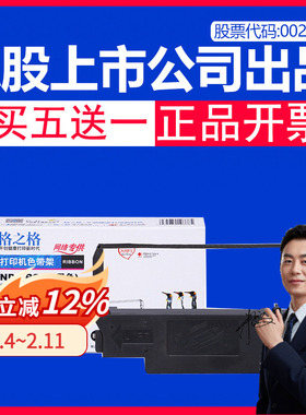 格之格适用北洋BTP-M180色带M188 M270 BTP-M183 M280 打印机色带