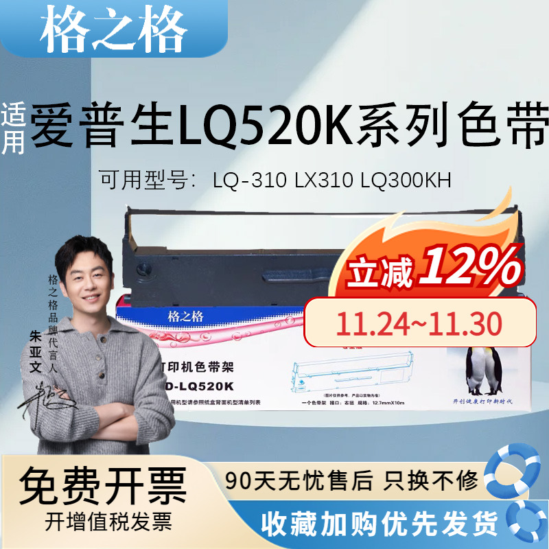 打印高清格之格520k色带架