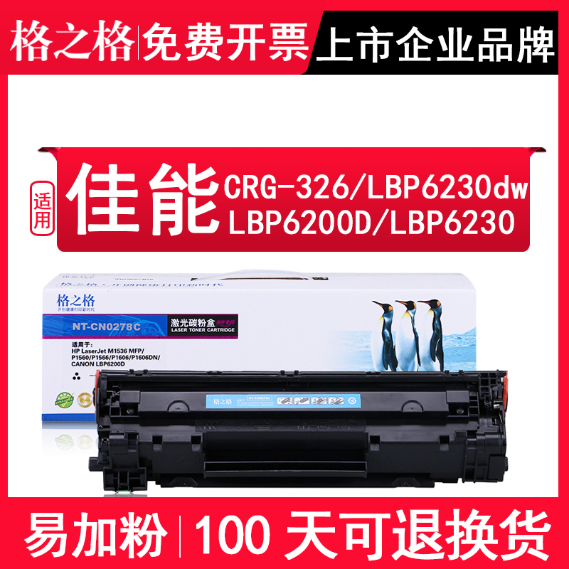 适用佳能CRG-326LBP6230dw易加粉