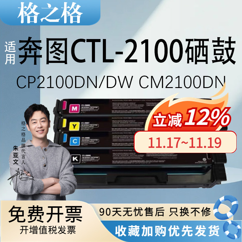 格之格适用奔图CLT-2100硒鼓