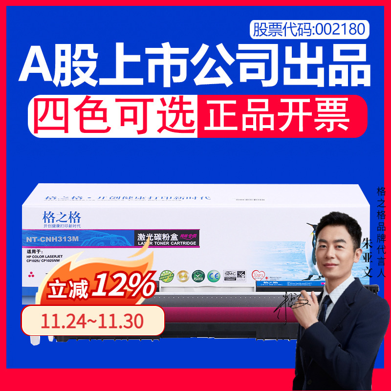 格之格彩色激光打印机硒鼓墨盒