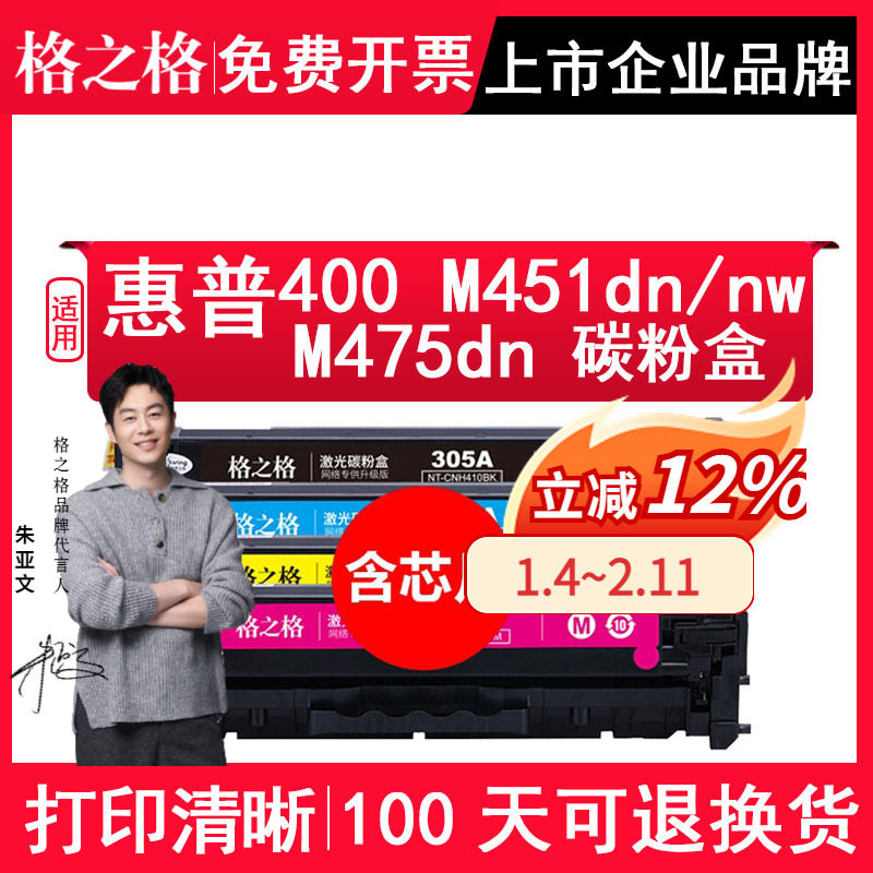 格之格适用惠普HP LaserJet Pro 400 M451dn/nw粉盒 color MFP M475dn硒鼓NT-CH410FBK CH413FM 打印机碳粉盒