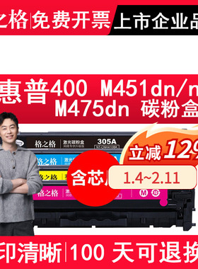 格之格适用惠普HP LaserJet Pro 400 M451dn/nw粉盒 color MFP M475dn硒鼓NT-CH410FBK CH413FM 打印机碳粉盒
