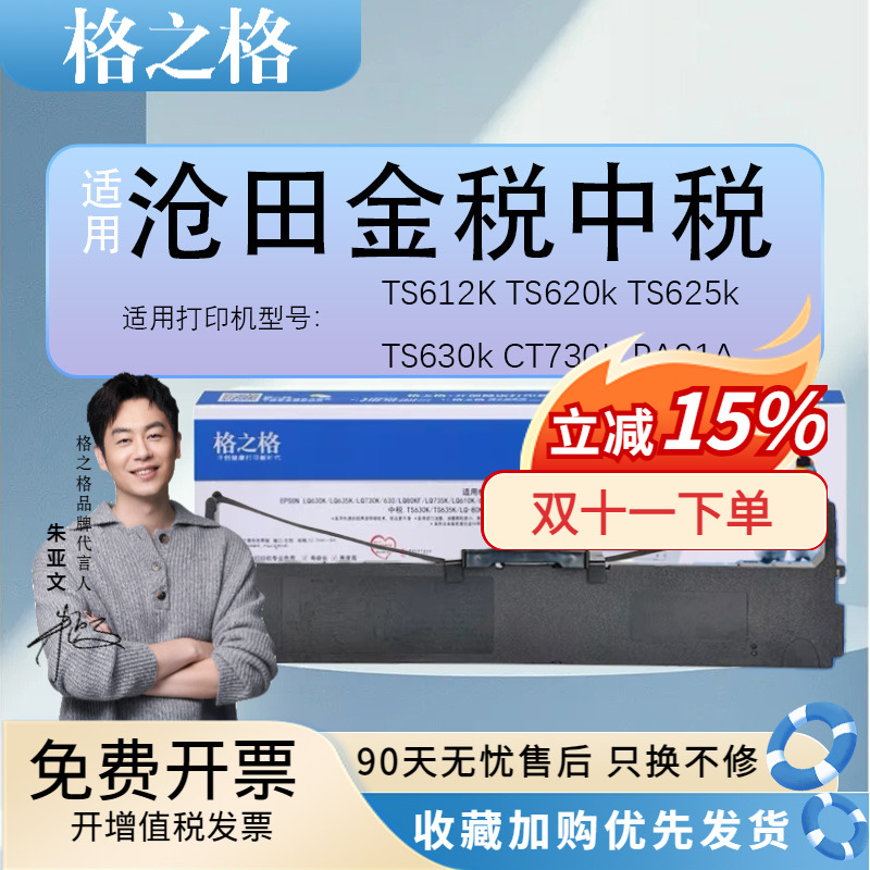 格之格 适用沧田金税中税TS612K TS620k TS625k TS630k CT730K PA91A 针式打印机色带架框条芯墨带 墨水
