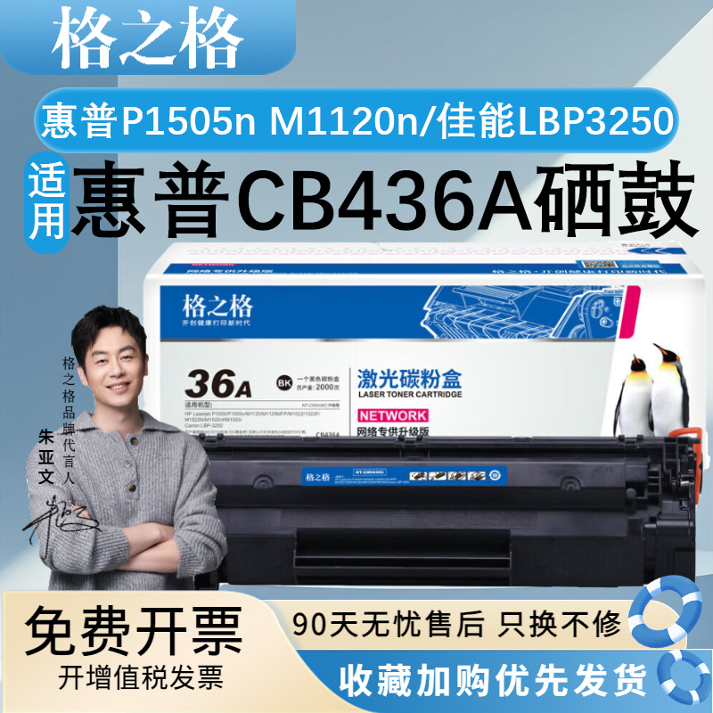 格之格适用惠普粉盒1505