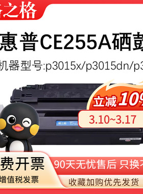 格之格CE255A适用惠普hp P3015 P3015DN P3011 M525DN M521DN硒鼓 / 佳能CRG324墨盒 LBP6750DN mf515dw粉盒
