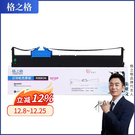 格之格ND-DS200色带架 适用得实DS7830 94D-5色带架DS-7860 7830 DS-7850适用爱信诺94A-5 CZ-900 TY-900Pro