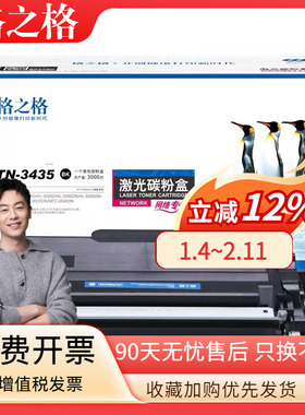 格之格TN3435粉盒 适用兄弟Brother MFC8535 HL5595 5590 NT-PB3435 MFC-8530DN 8540 DR3450硒鼓 NT-CB3435
