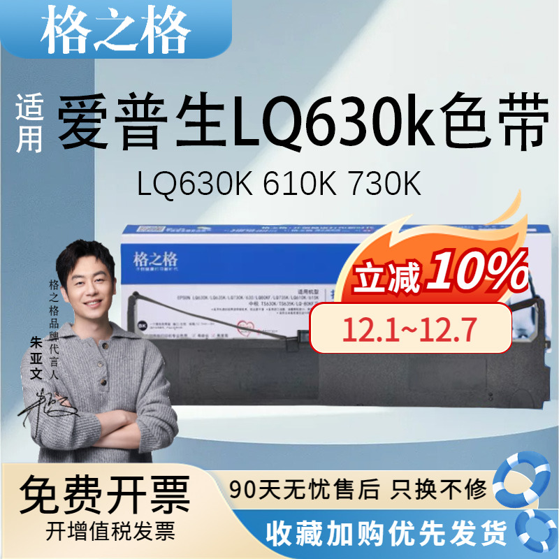 格之格适用爱普生LQ630K色带