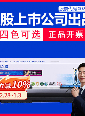 格之格CE310A硒鼓粉盒 四色一套 适用hp CP1025 M175 M275A 126A