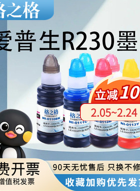 格之格墨水适用爱普生EPSON R230 R330 1390 R270喷墨打印机连供墨水T50墨水 85N 82N填充墨水 100ML通用墨水