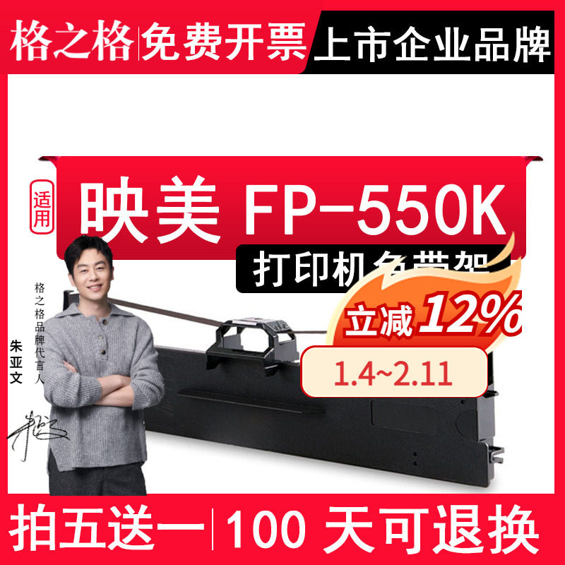 格之格 适用映美FP-550K色带架 FP550K色带 针式打印机色带芯条墨带框硒鼓墨盒,办公设备/耗材/相关服务,色带,淘宝优惠券,粉丝福利购,淘宝优惠卷
