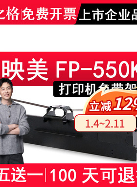 格之格 适用映美FP-550K色带架 FP550K色带 针式打印机色带芯条墨带框硒鼓墨盒